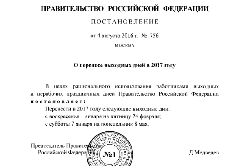 выходные