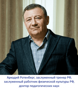 arkadii-rotenberg