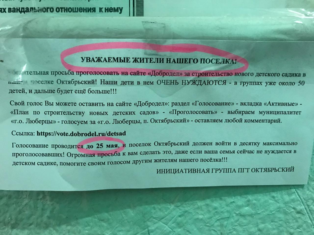 Сообщение с просьбой проголосовать. Сообщение с просьбой проголосовать