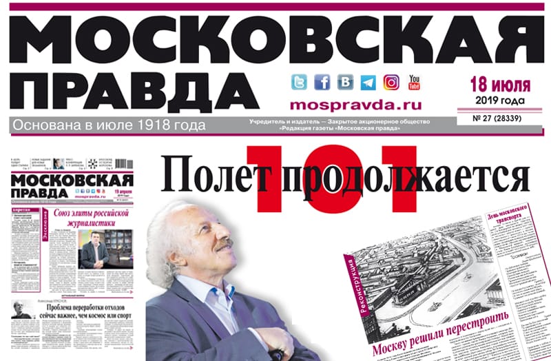 Московская правда