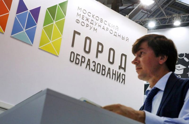 форум «Город образования»
