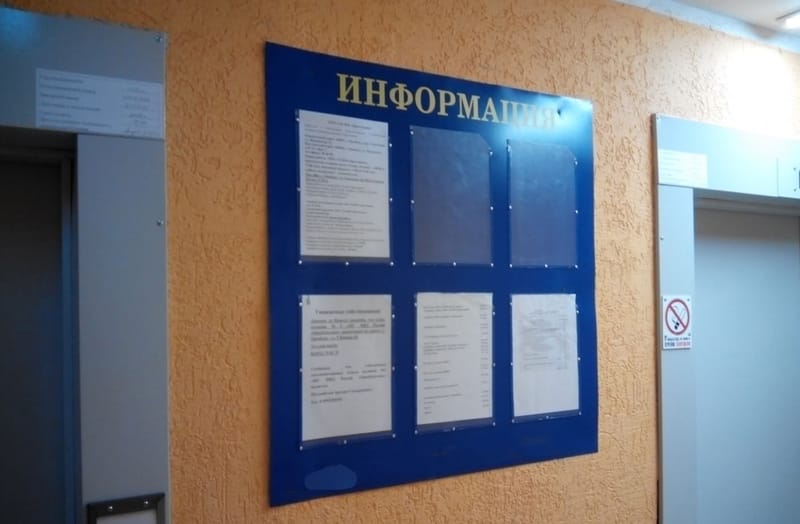 информационный стенд
