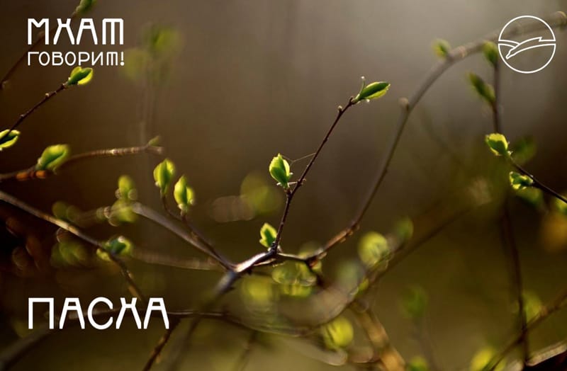 МХАТ им. М. Горького