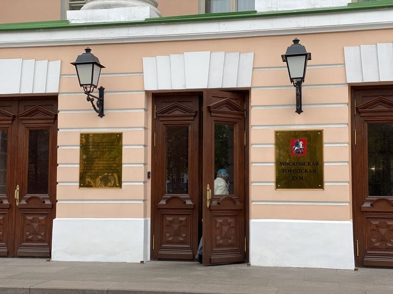 мосгордума