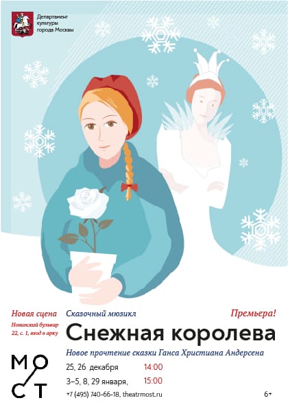 Новогодний Музыкальный Фильм Снежная Королева Новогодний Музыкальный Фильм Снежная Королева