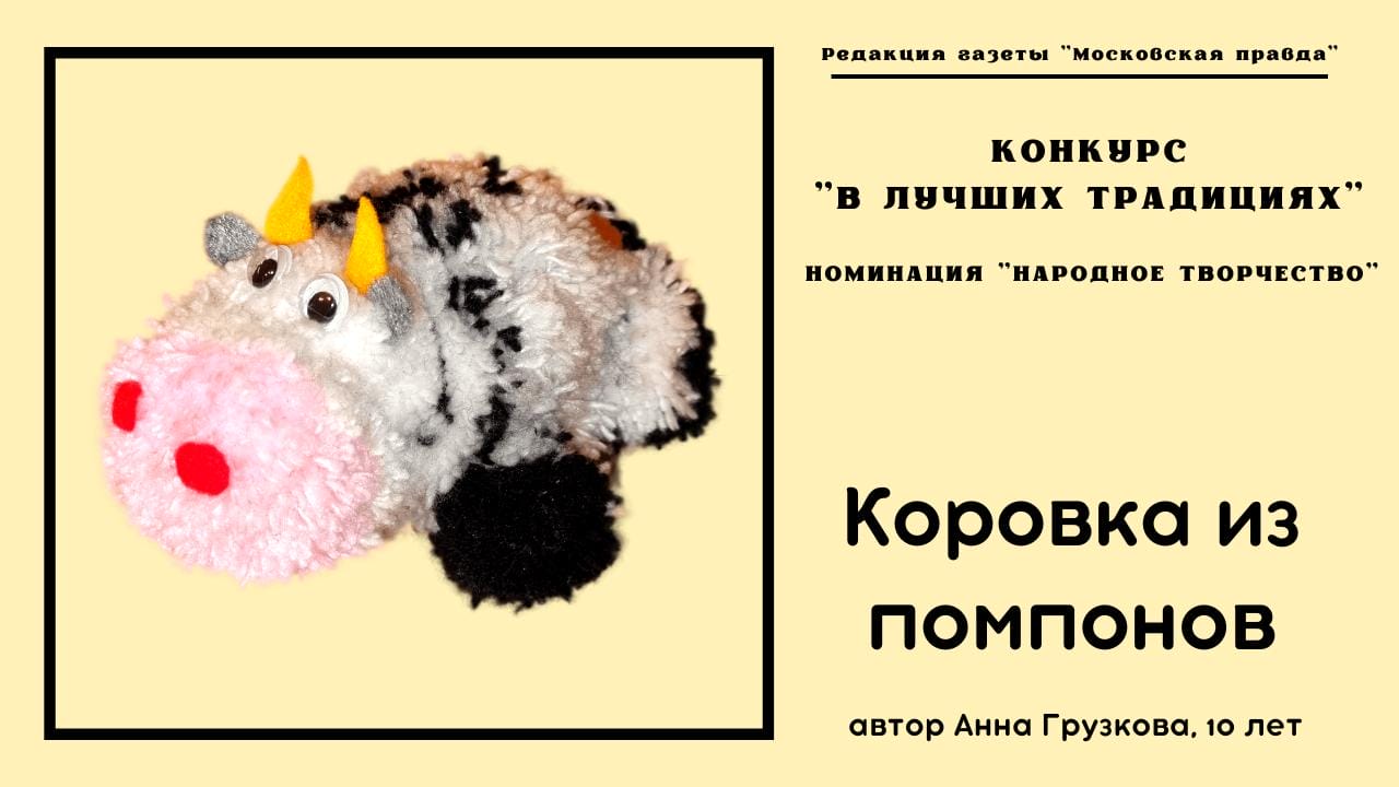 Грузкова А.И., 10 лет