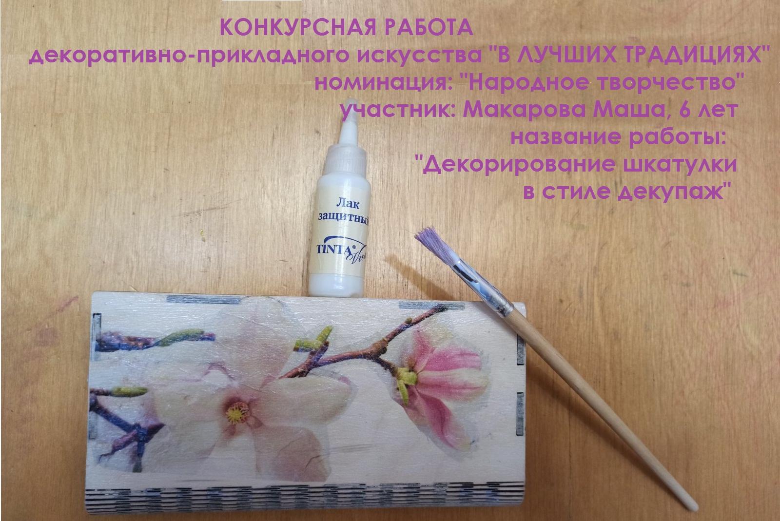 Макарова Мария, 6 лет