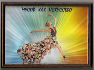 Трушкина А.М., 11 лет