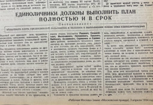 кулаки, единоличники, раскулачивание, 1934, архив