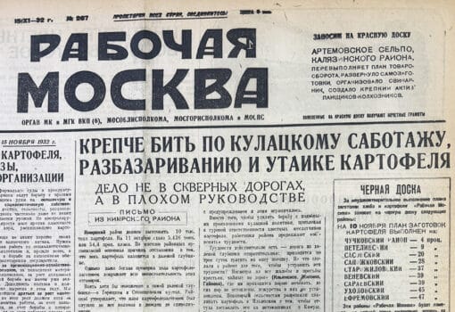Рабочая Москва