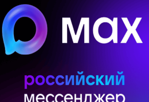 мессенджер MAX