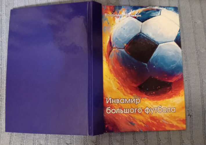 Книга в Москве. Параспортсмены подчиняют жизнь своим правилам