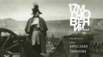 X Международный кинофестиваль «17 мгновений…» имени Вячеслава Тихонова объявил программу