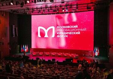 Прошел XIII Московский инновационный юридический форум