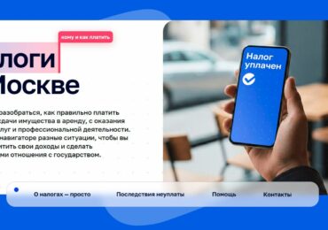 Заработал спецпроект «Ваш навигатор по налогам»